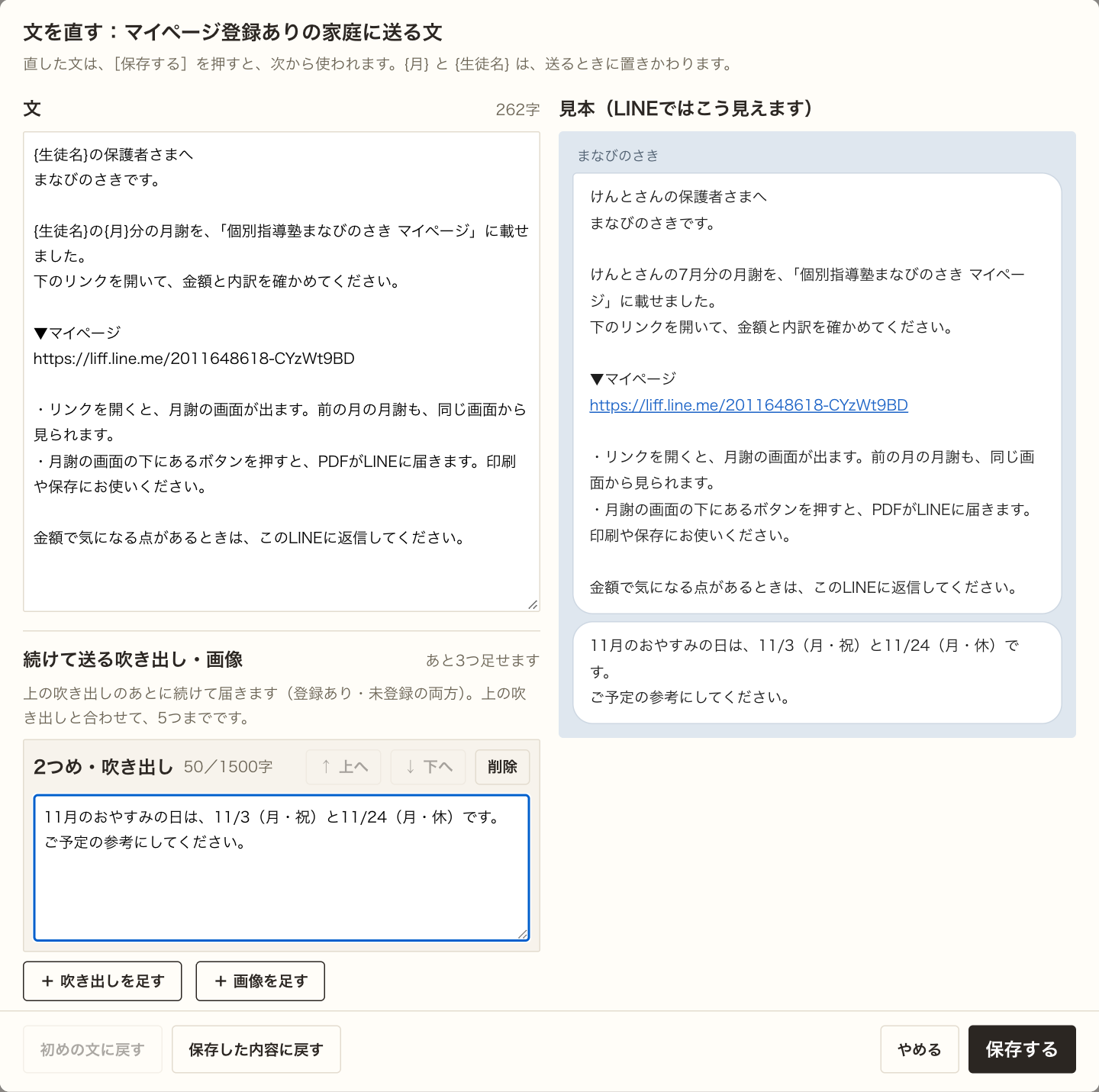 2つめの吹き出しに「11月のおやすみの日は、11/3（月・祝）と11/24（月・休）です。ご予定の参考にしてください。」と入力している。右の見本には、1つめの吹き出しの下に2つめの吹き出しが出ている。