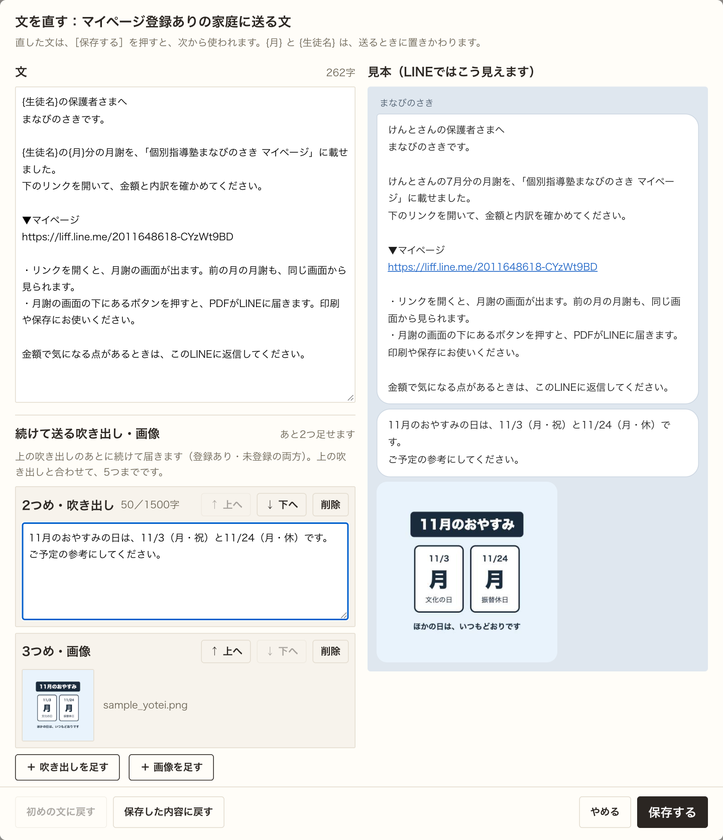 2つめが吹き出し、3つめが画像（11月のおやすみの予定表）。右の見本に、1つめ・2つめの吹き出しと画像が順に並ぶ。