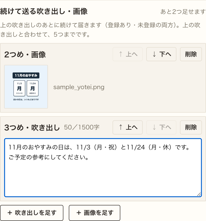 画像が2つめ、吹き出しが3つめに入れ替わっている。画像の行の［↑ 上へ］は灰色。