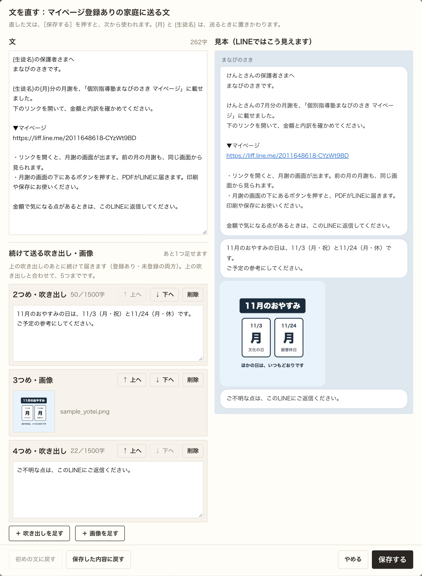 2つめ吹き出し、3つめ画像、4つめ吹き出しが入った文を直す画面。右下に［やめる］と［保存する］。