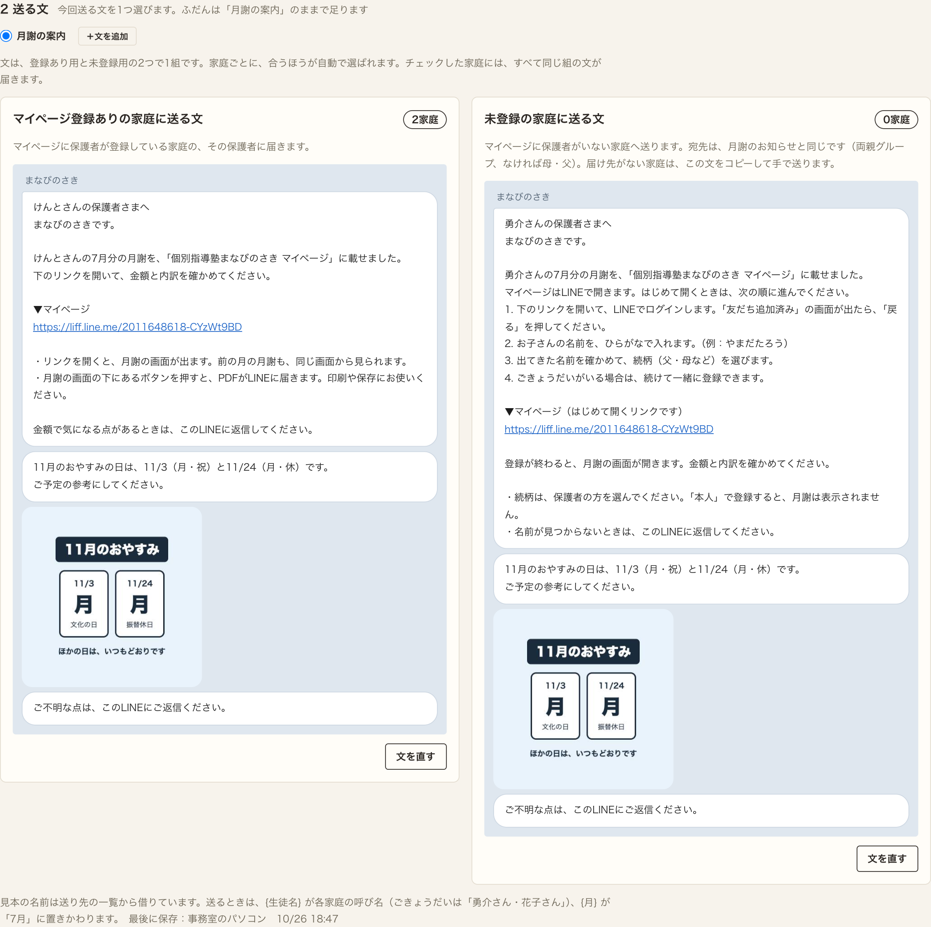 登録あり用のカードと未登録用のカード。どちらも、1つめの吹き出しの下に、おやすみの日の吹き出し、画像、ご不明な点の吹き出しが続いている。
