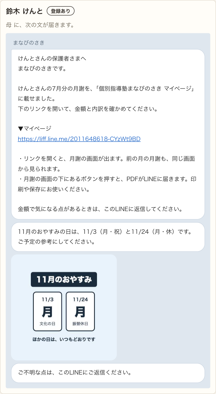 鈴木 けんとの届く文。1つめの吹き出し、2つめの吹き出し、画像、4つめの吹き出しが順に並ぶ。
